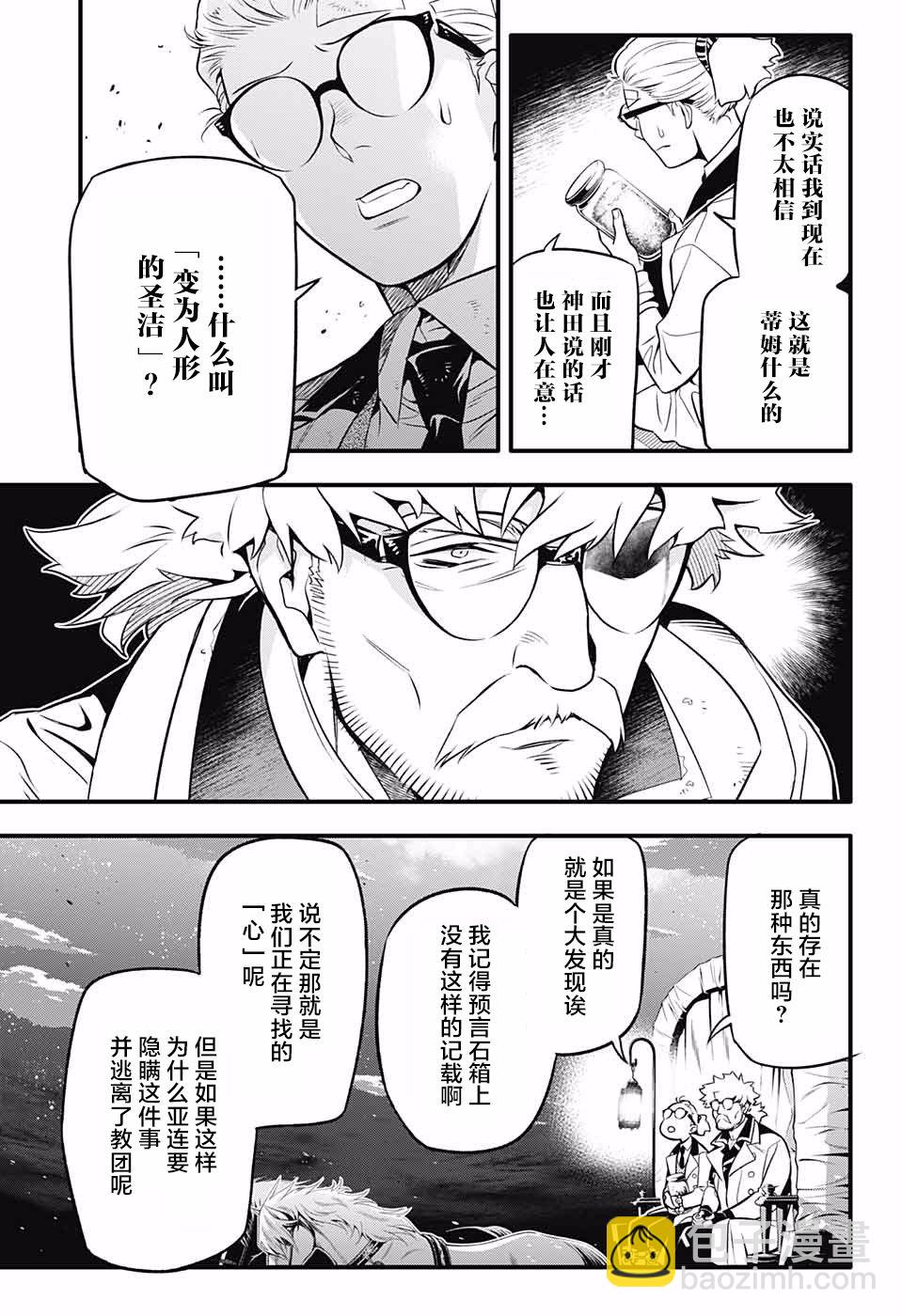 🍛驅魔少年 第229话 第11页
