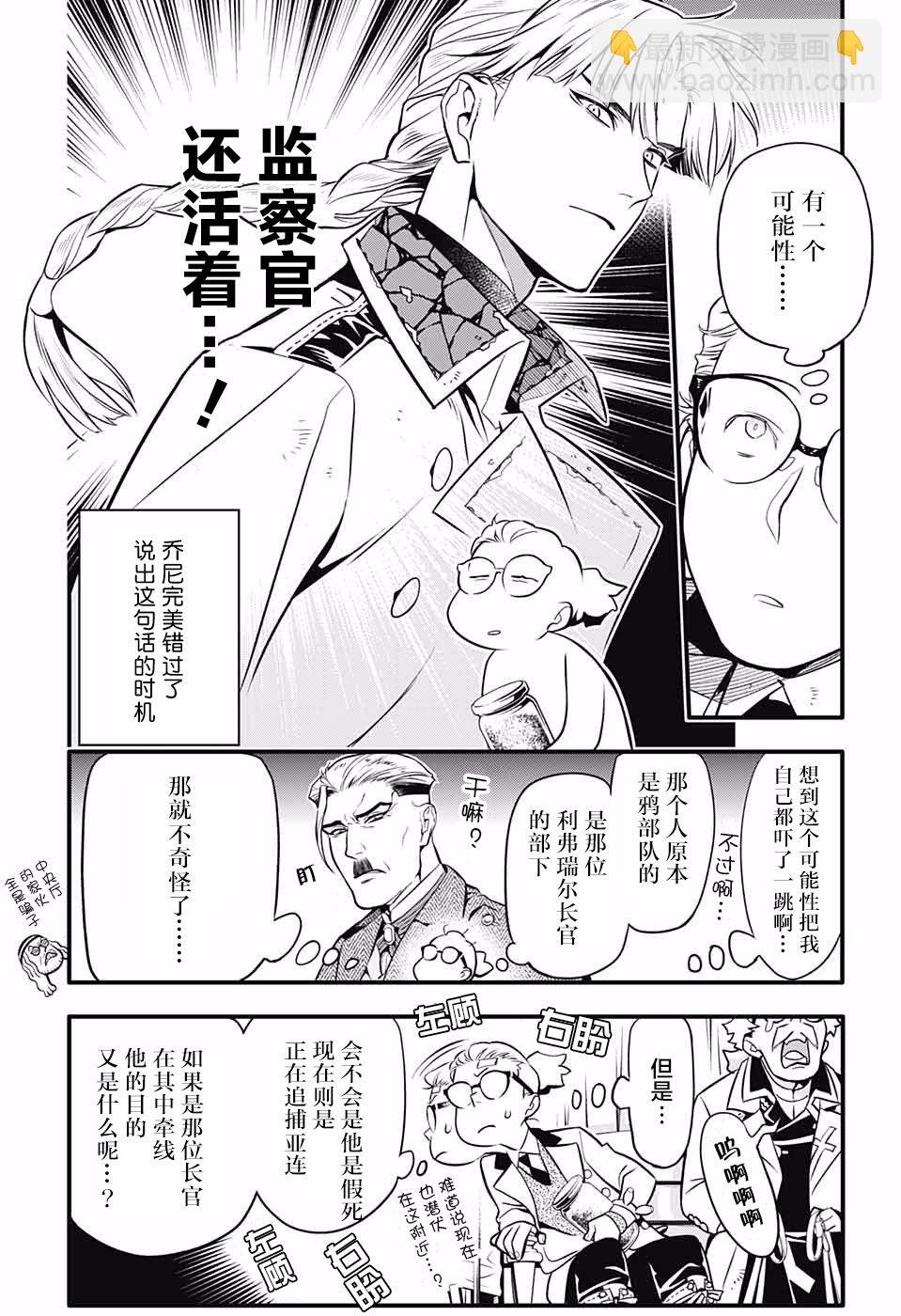 🍛驅魔少年 第229话 第12页