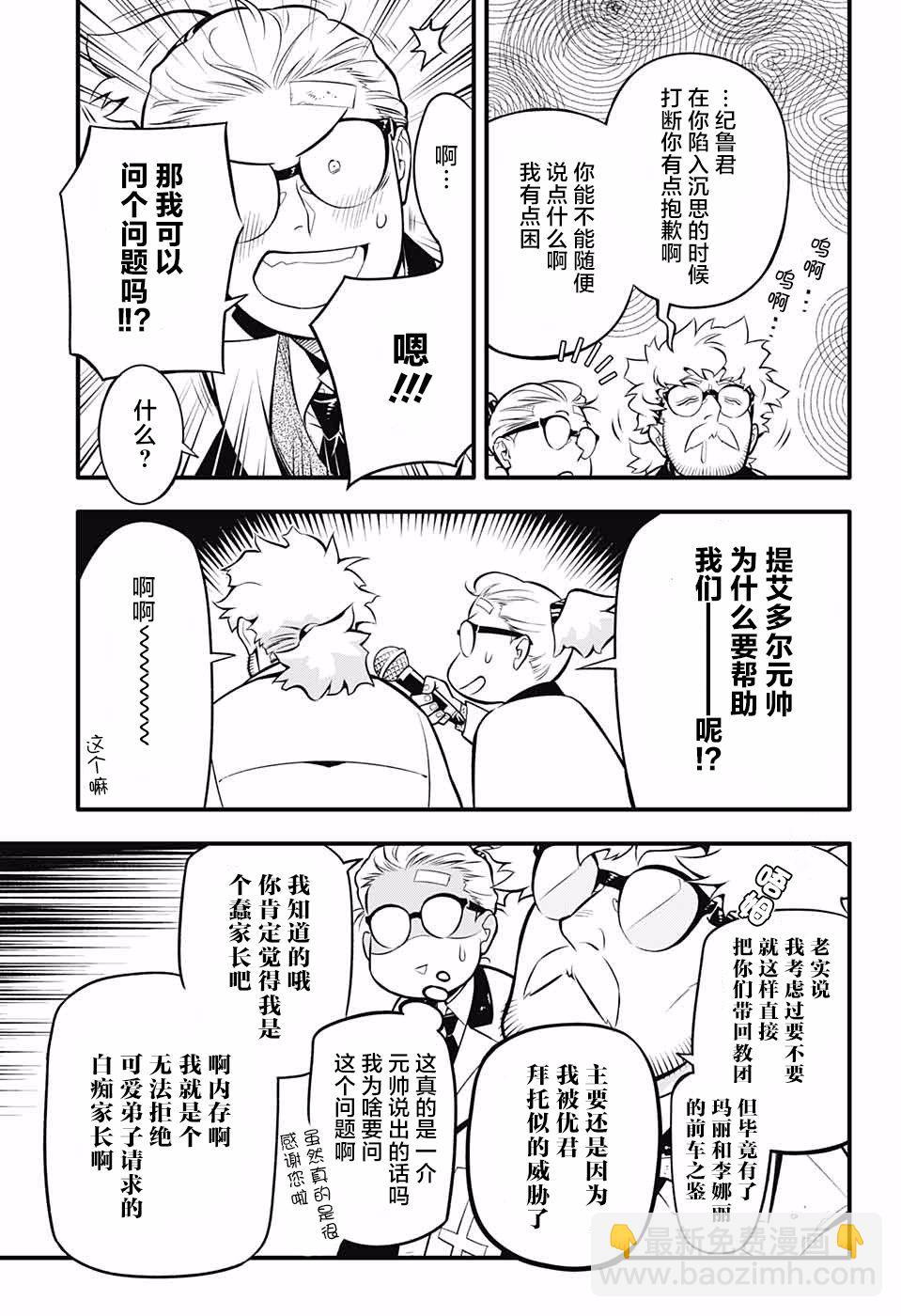 🍛驅魔少年 第229话 第13页