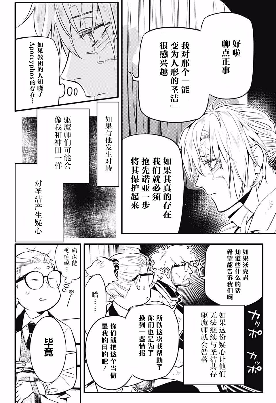🍛驅魔少年 第229话 第14页