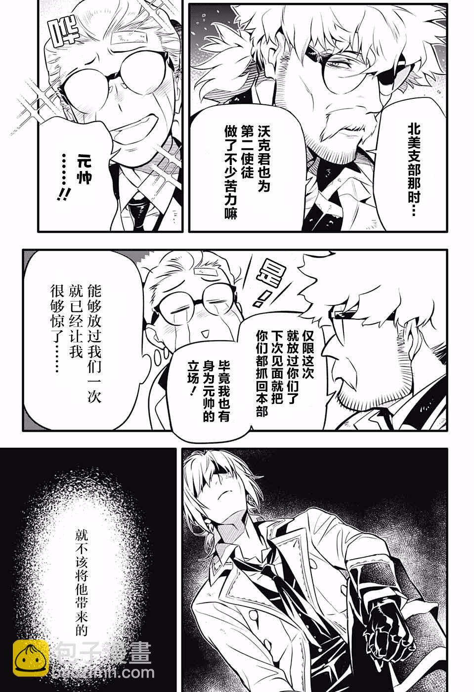 🍛驅魔少年 第229话 第15页