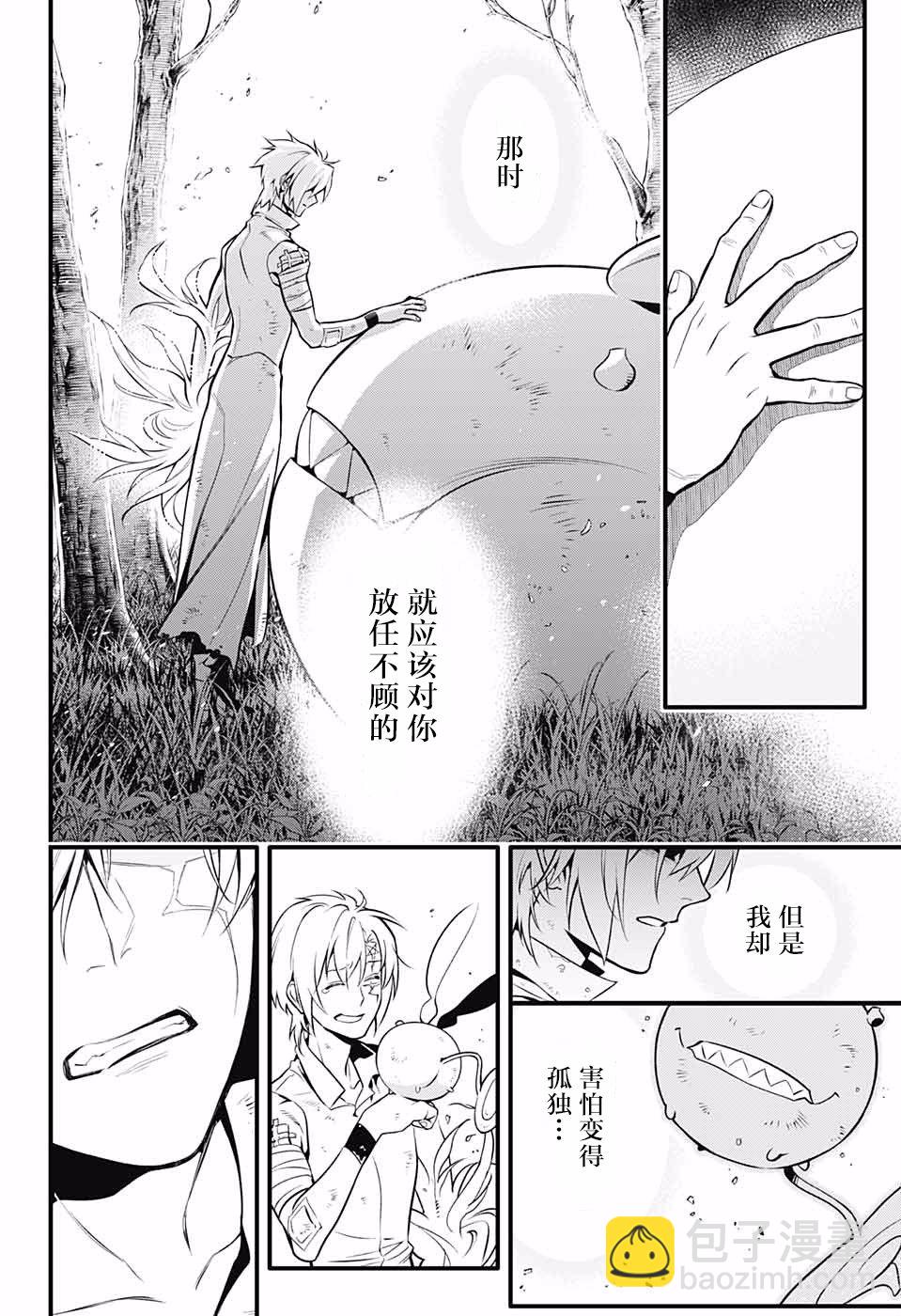 🍛驅魔少年 第229话 第16页