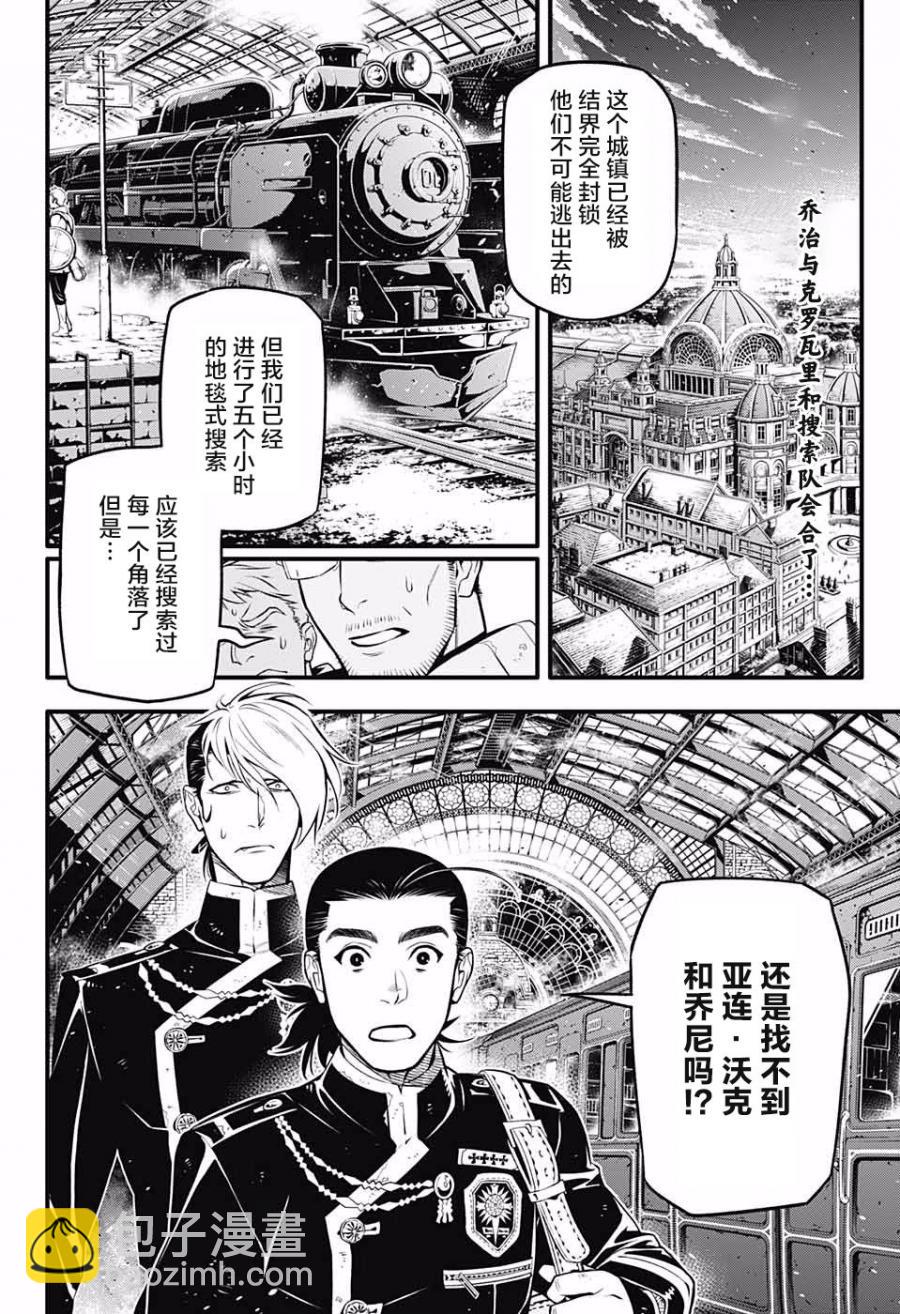 🍛驅魔少年 第229话 第2页