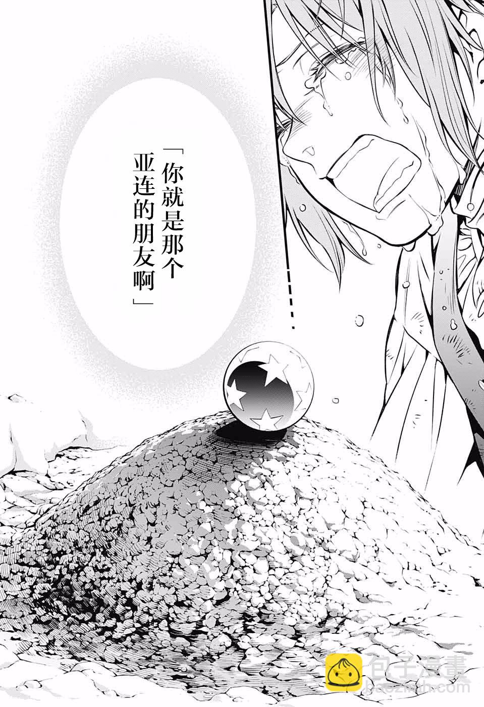 🍛驅魔少年 第229话 第20页