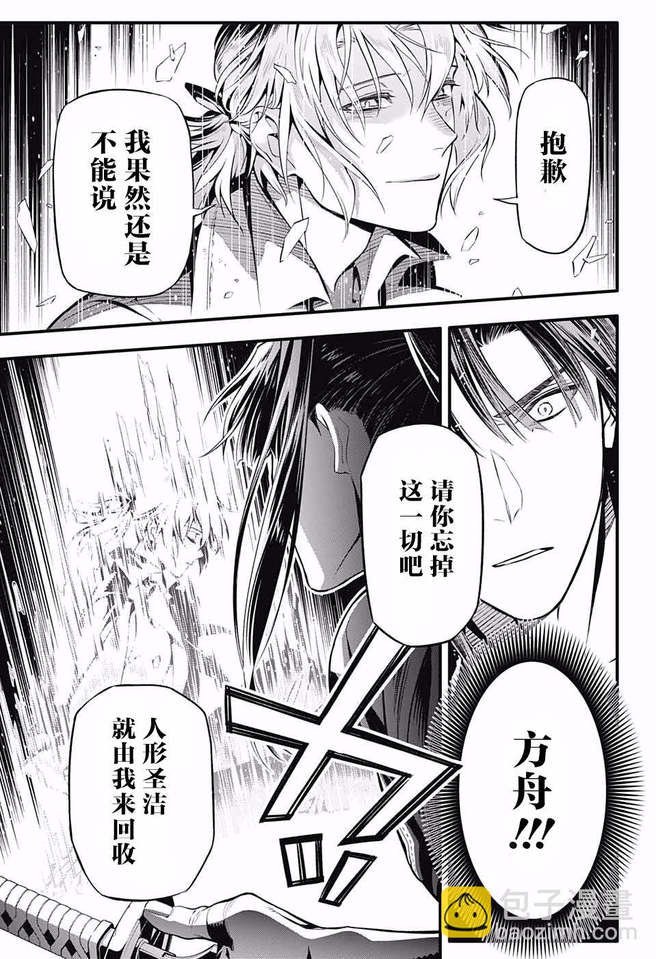 🍛驅魔少年 第229话 第23页