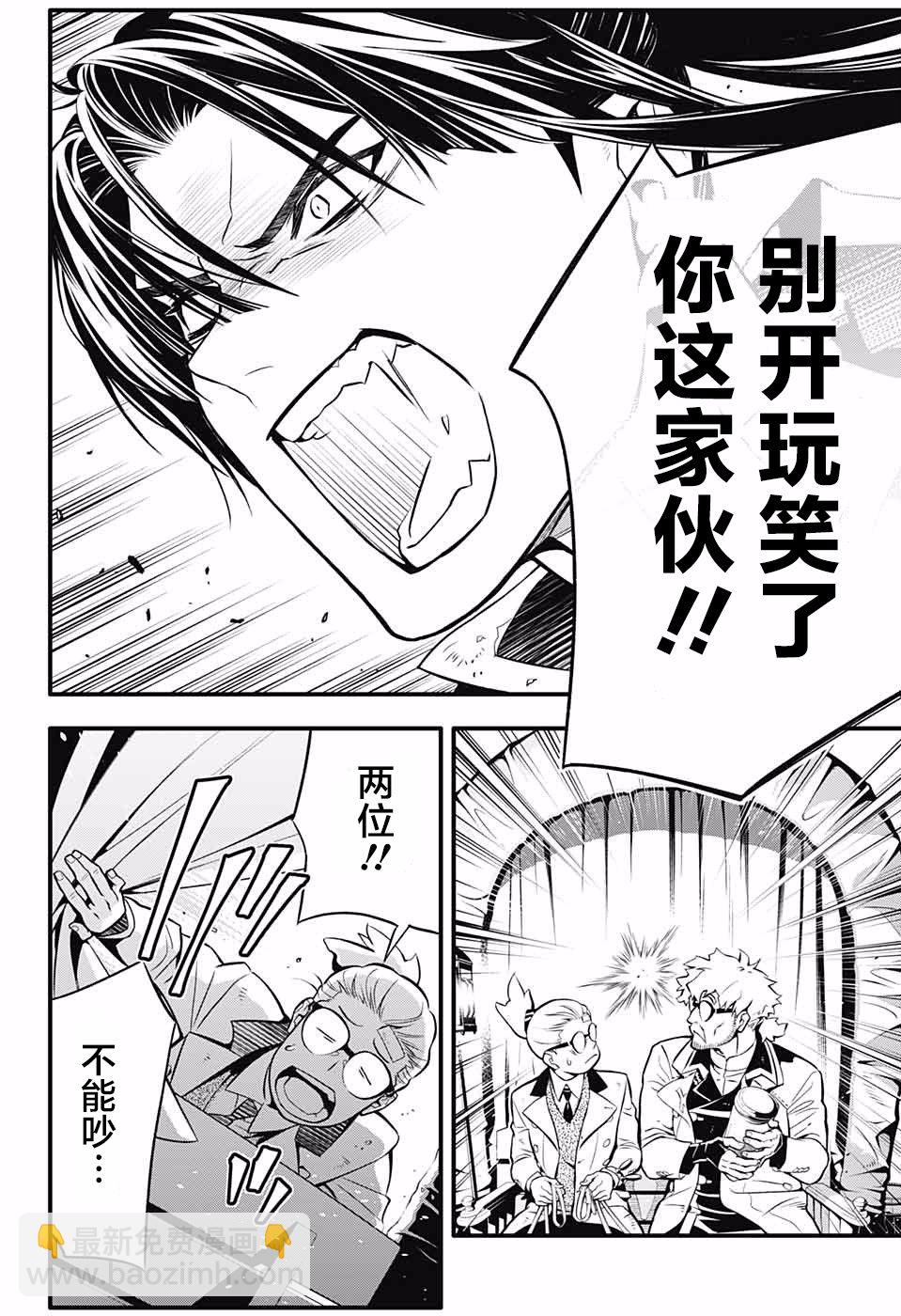 🍛驅魔少年 第229话 第24页