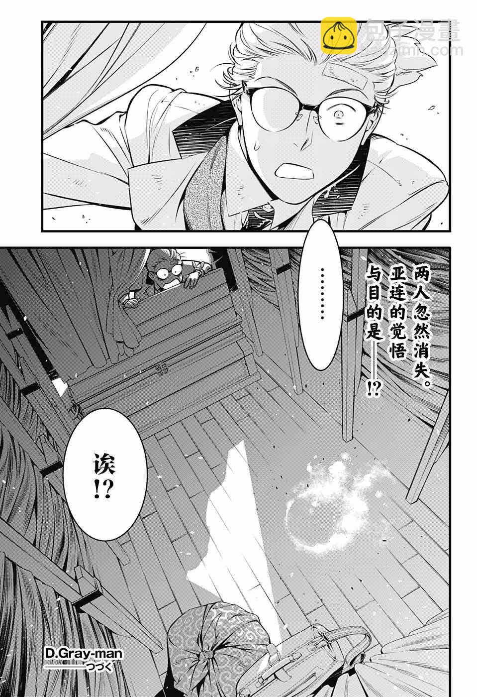 🍛驅魔少年 第229话 第25页