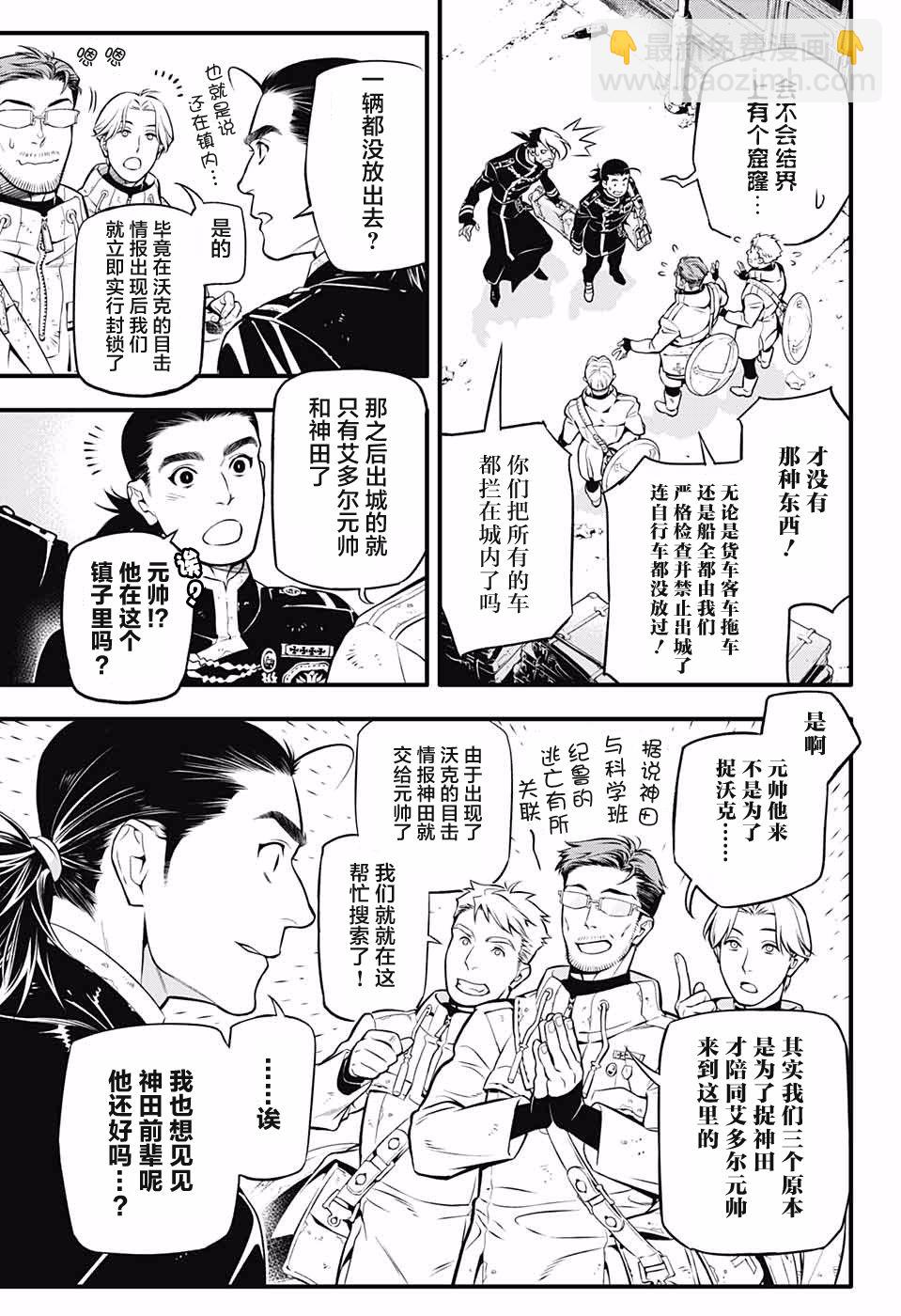 🍛驅魔少年 第229话 第3页