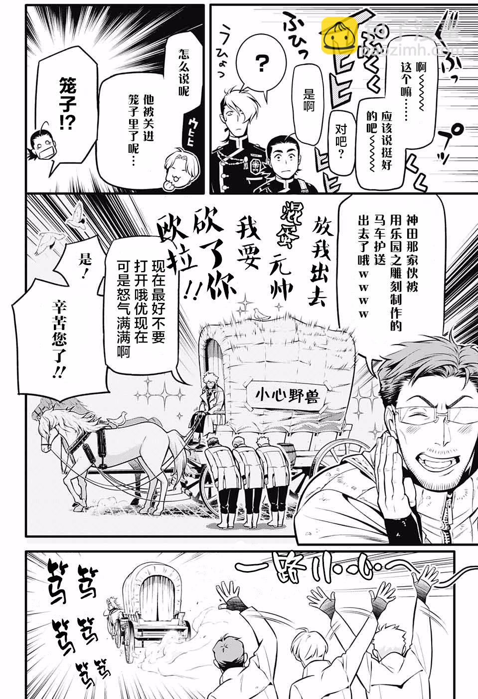 🍛驅魔少年 第229话 第4页