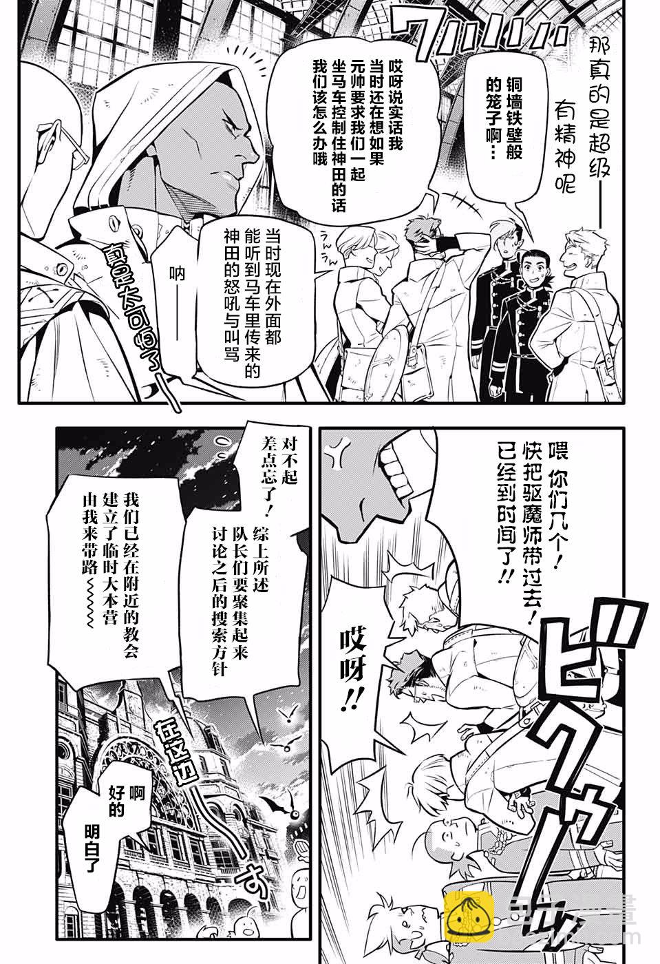 🍛驅魔少年 第229话 第5页