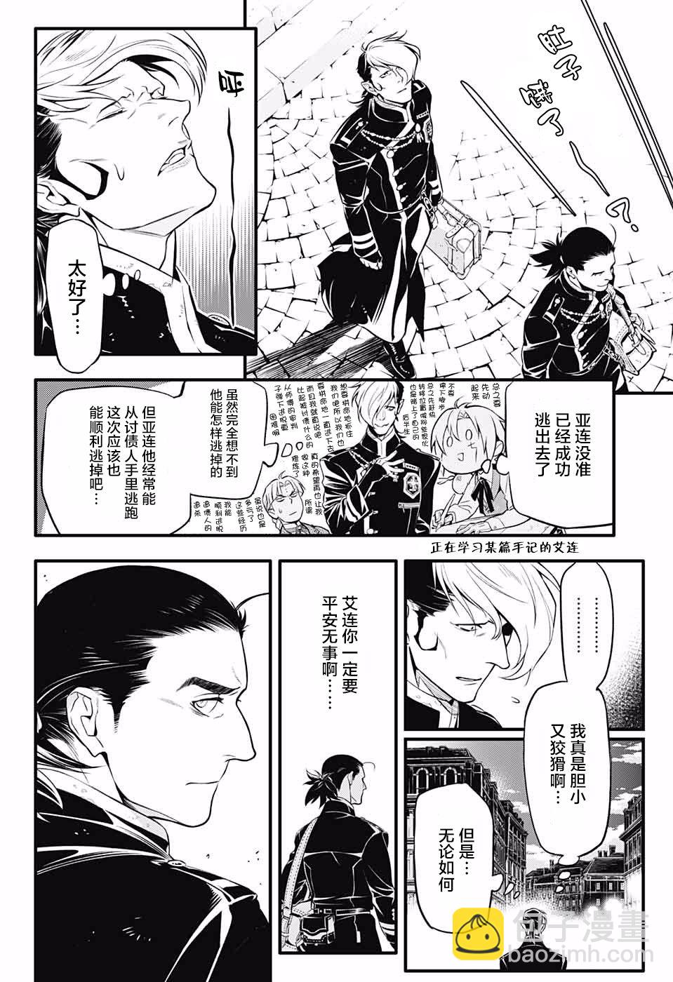 🍛驅魔少年 第229话 第6页