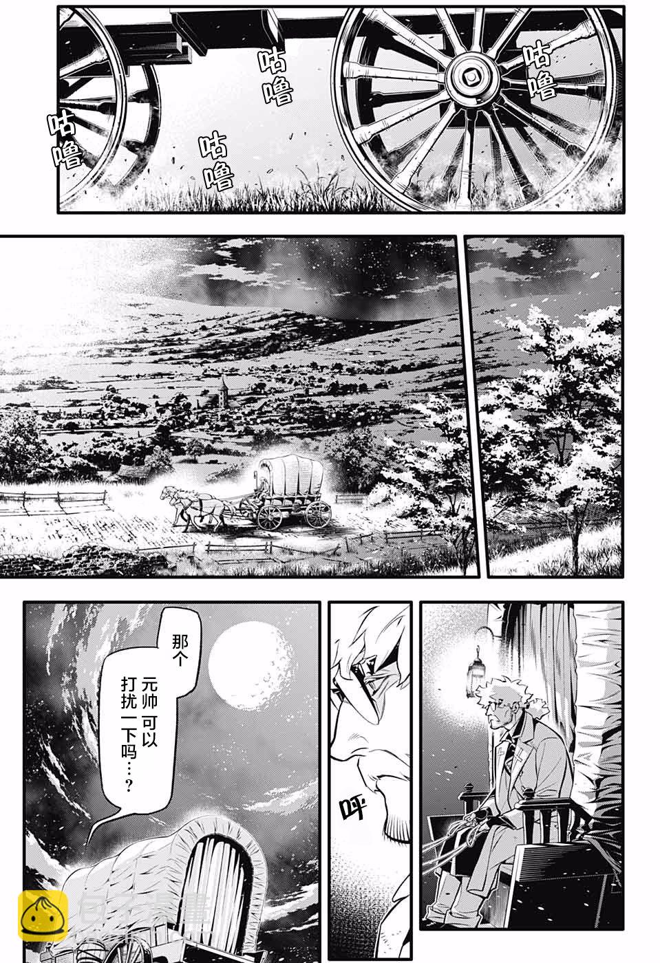 🍛驅魔少年 第229话 第7页
