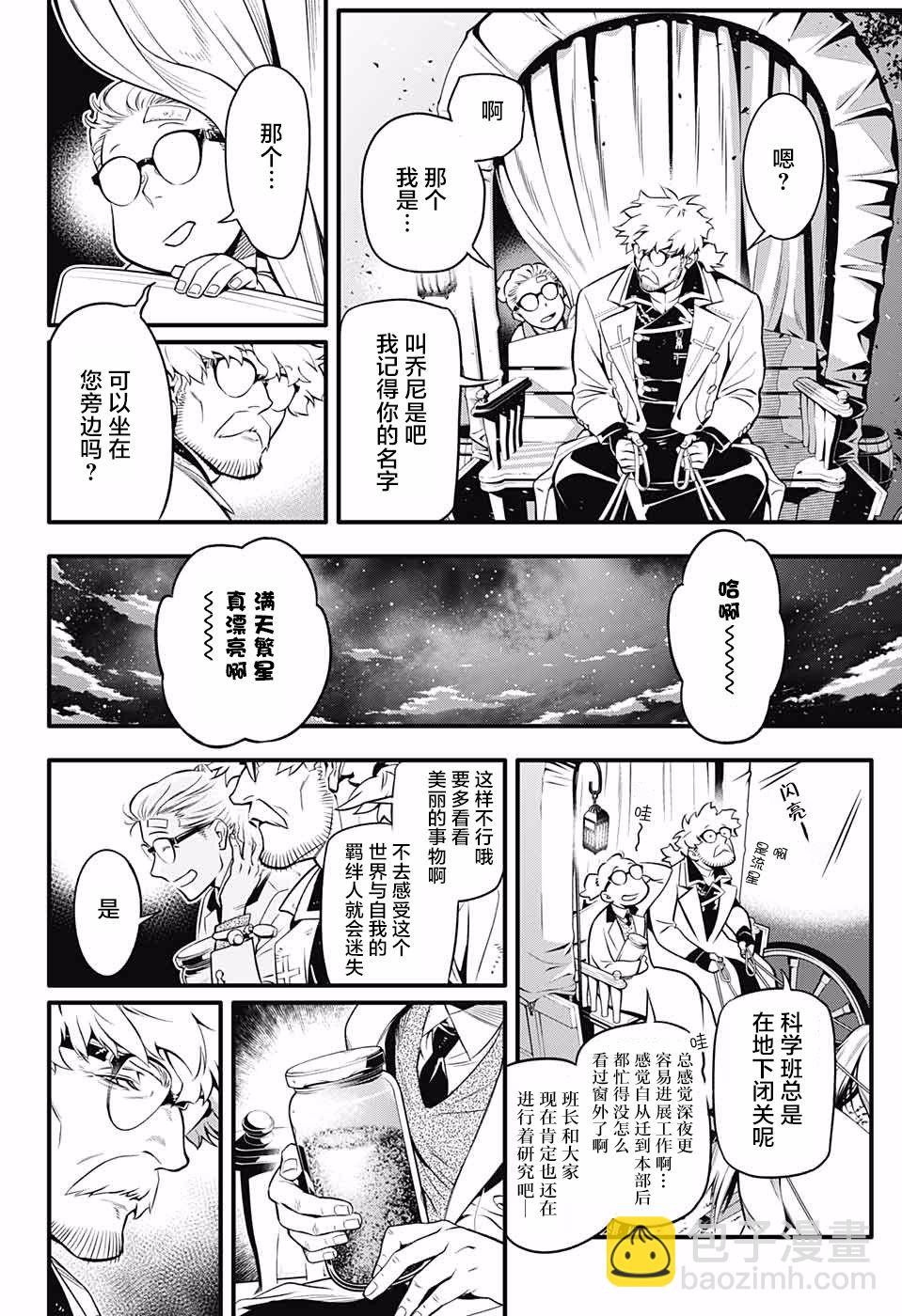 🍛驅魔少年 第229话 第8页