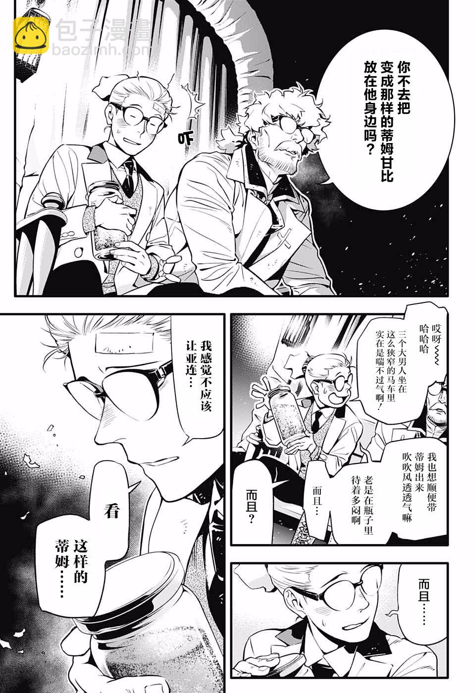 🍛驅魔少年 第229话 第9页