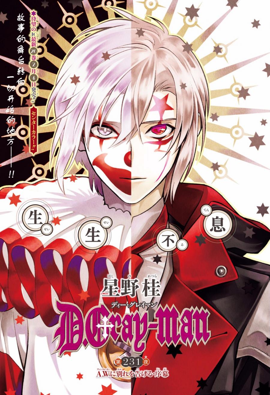🍛驅魔少年 第231话 第1页