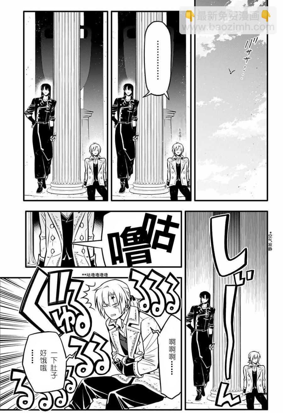 🍛驅魔少年 第231话 第10页