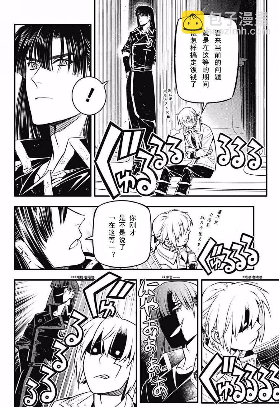 🍛驅魔少年 第231话 第11页