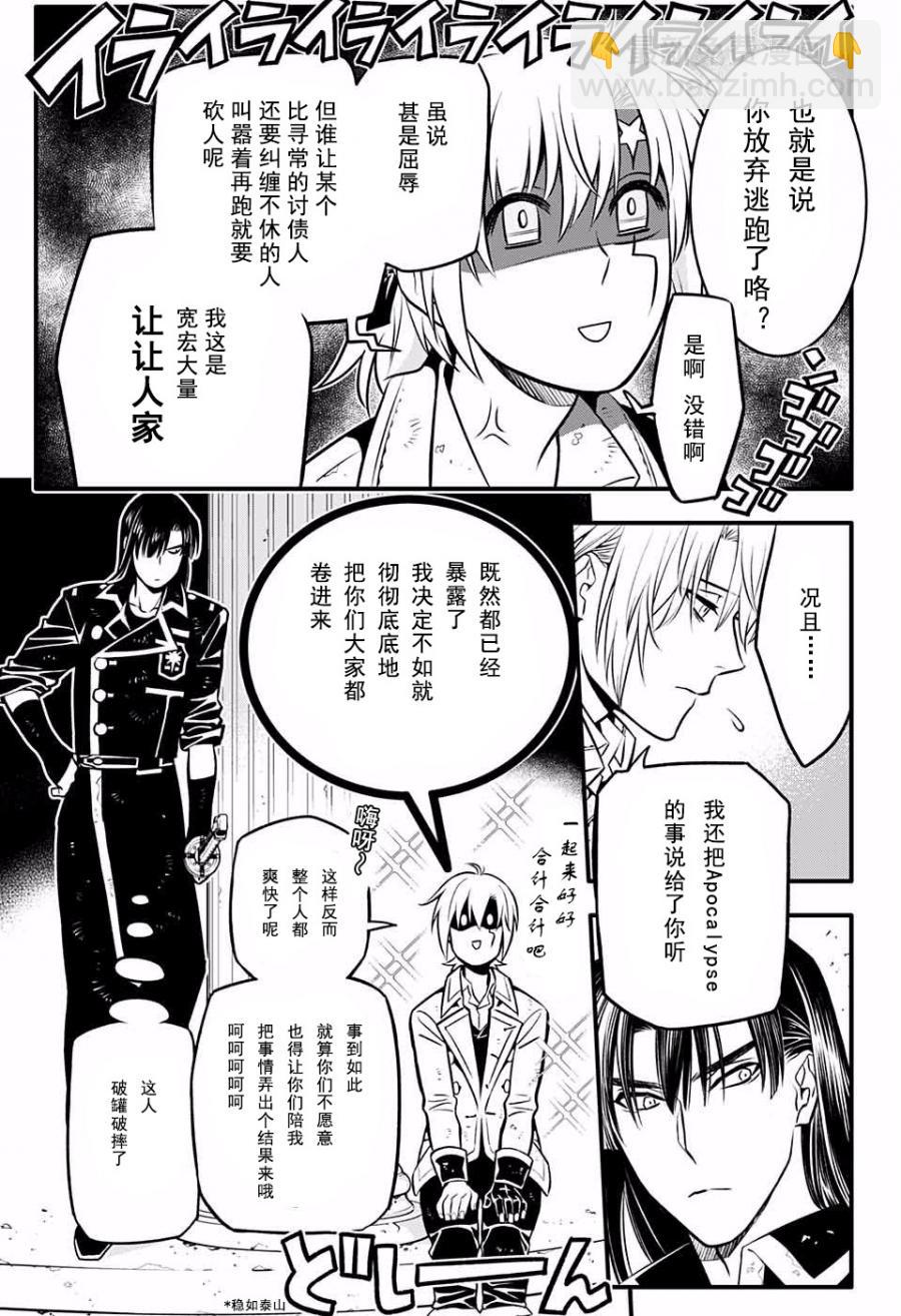 🍛驅魔少年 第231话 第12页