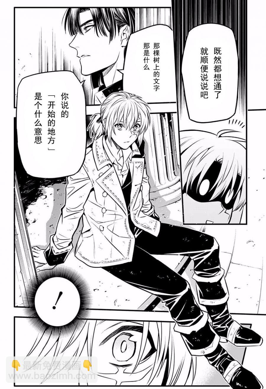 🍛驅魔少年 第231话 第13页