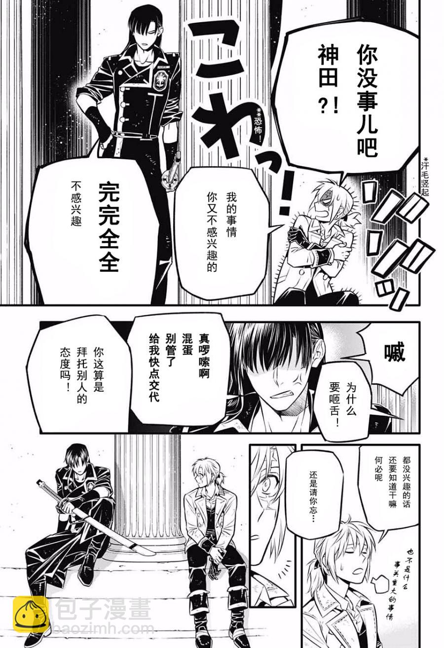 🍛驅魔少年 第231话 第14页