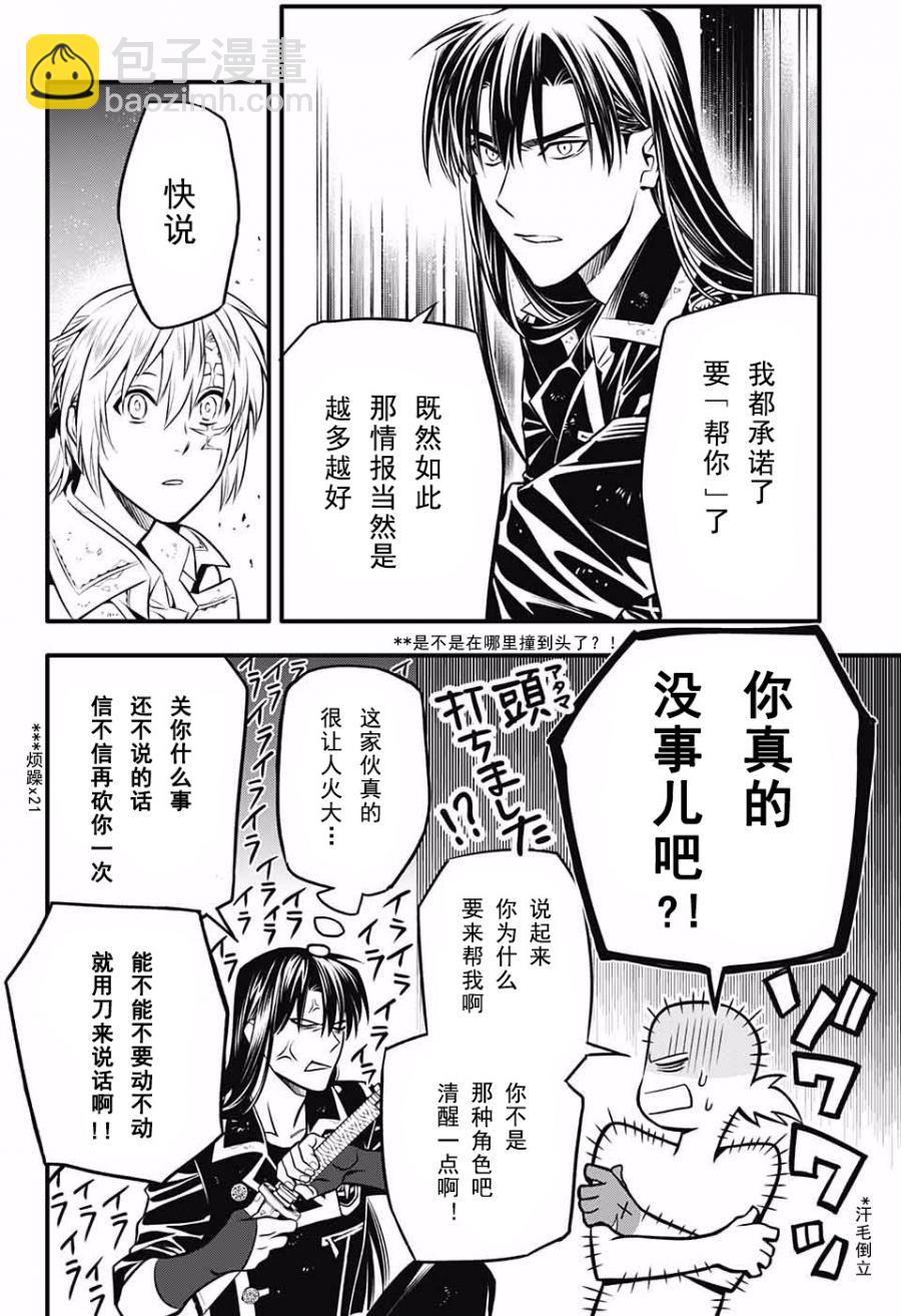 🍛驅魔少年 第231话 第15页