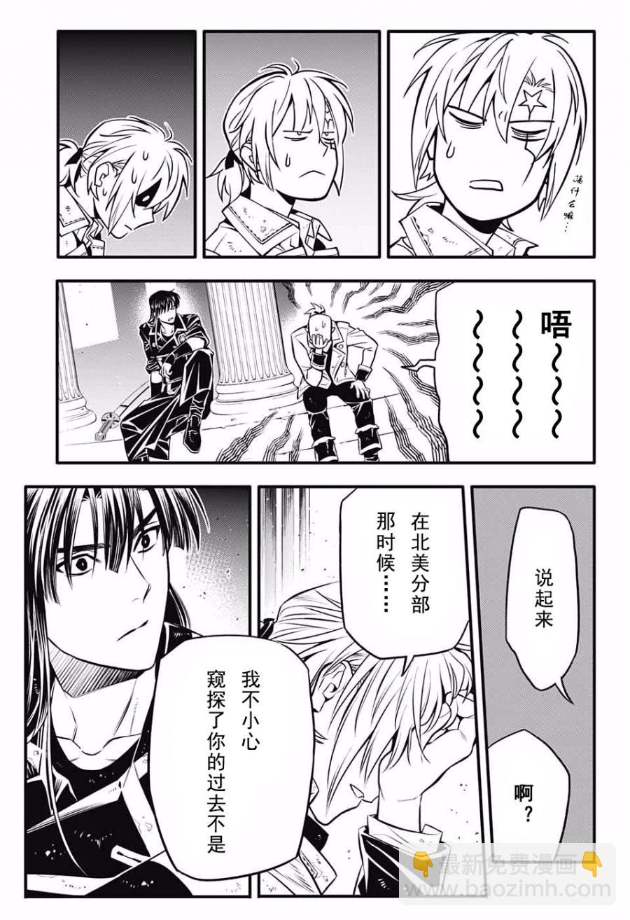 🍛驅魔少年 第231话 第16页