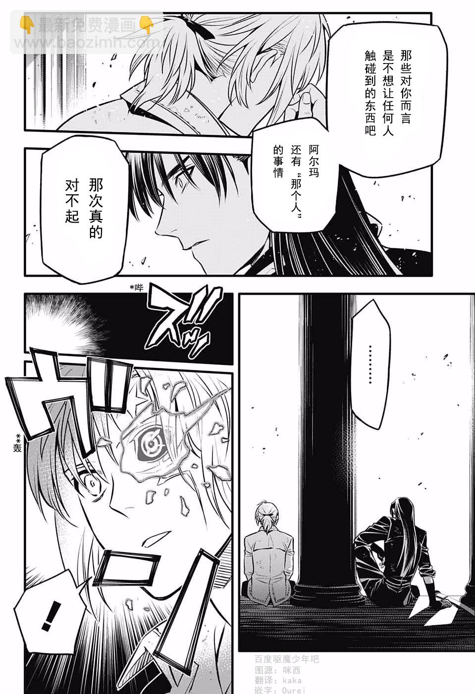 🍛驅魔少年 第231话 第17页