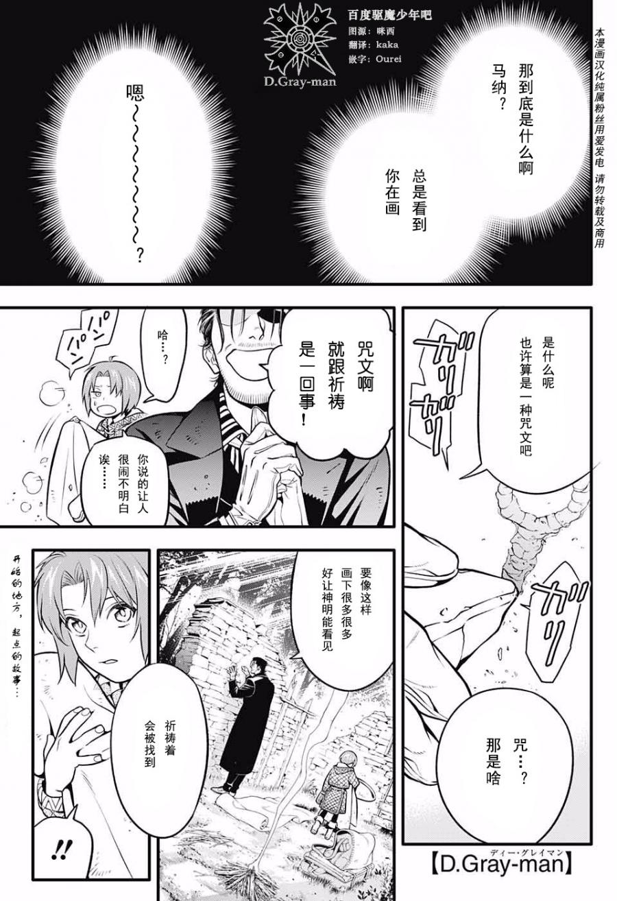 🍛驅魔少年 第231话 第2页