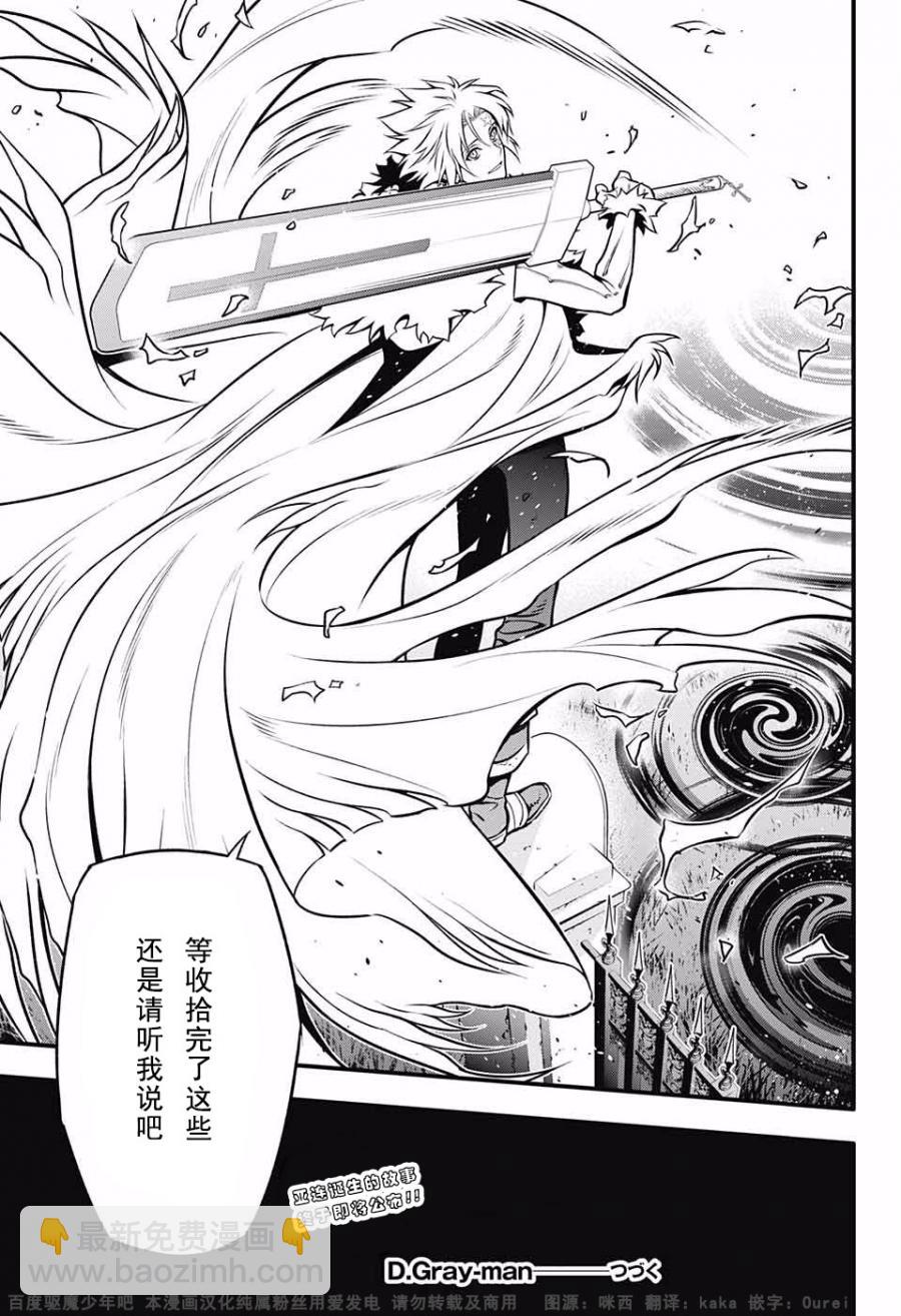 🍛驅魔少年 第231话 第20页