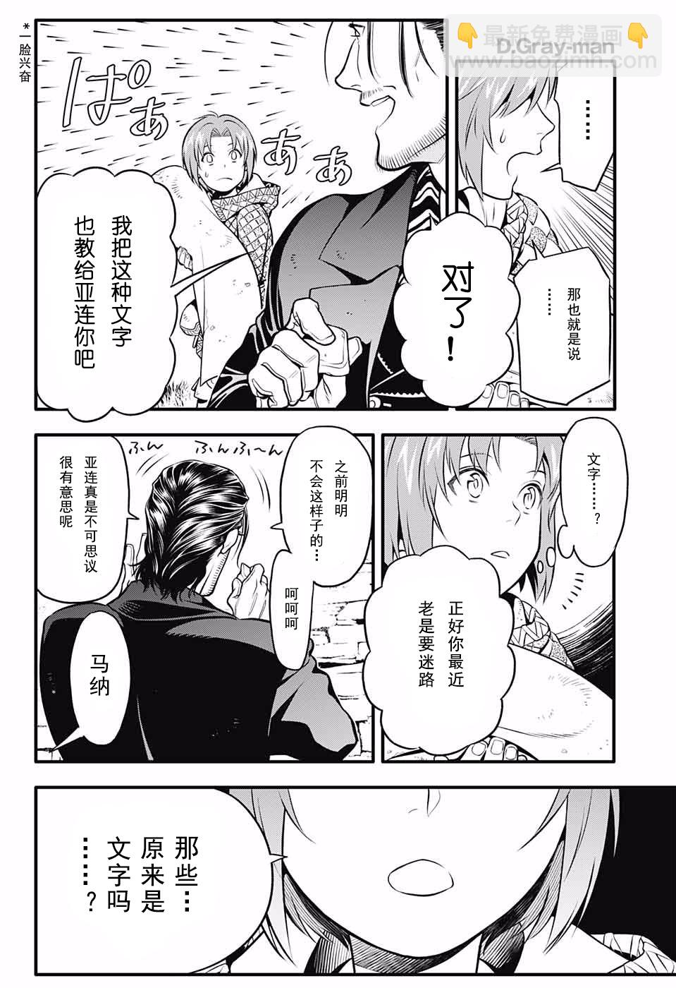 🍛驅魔少年 第231话 第3页