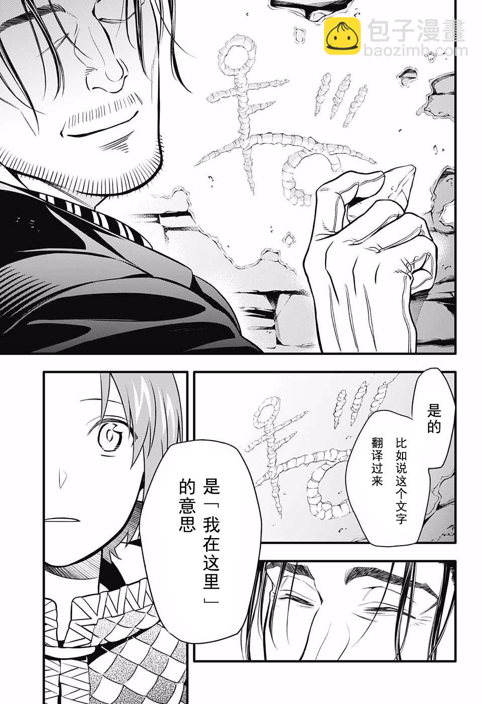 🍛驅魔少年 第231话 第4页