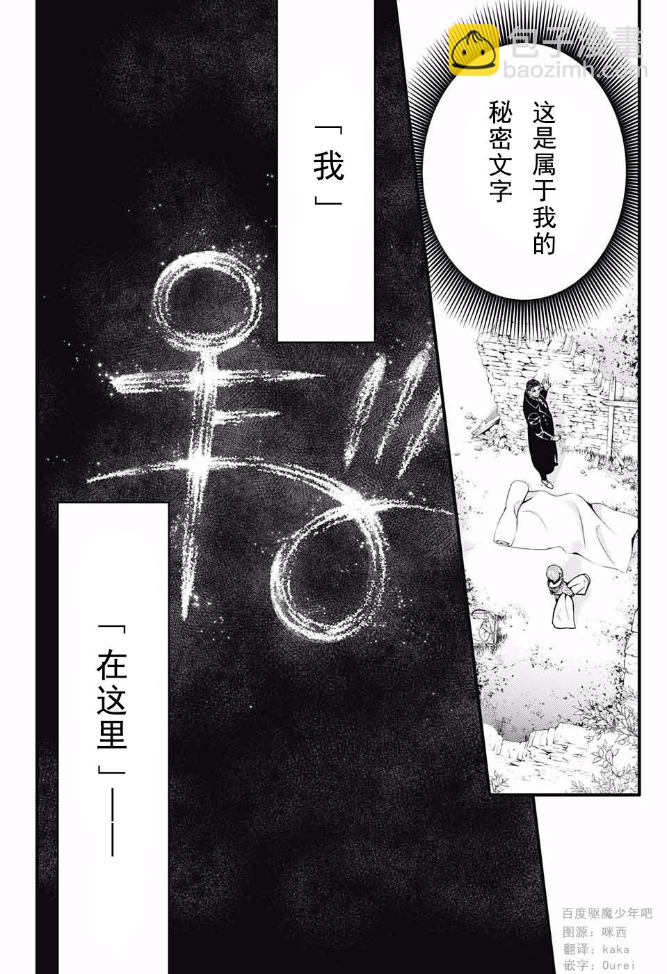 🍛驅魔少年 第231话 第5页