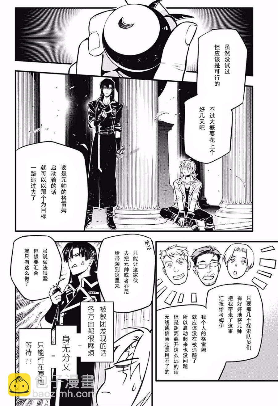 🍛驅魔少年 第231话 第7页