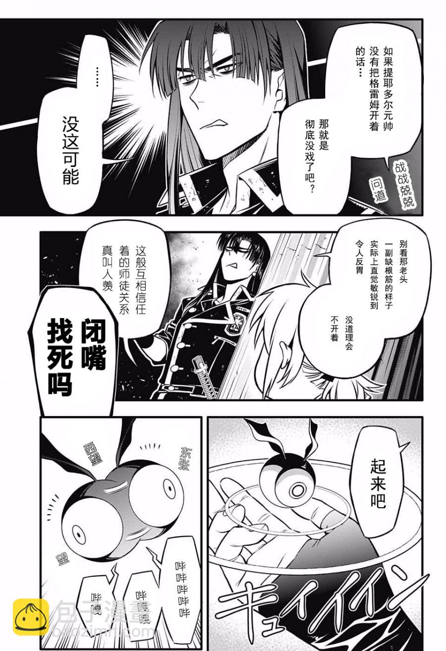 🍛驅魔少年 第231话 第8页