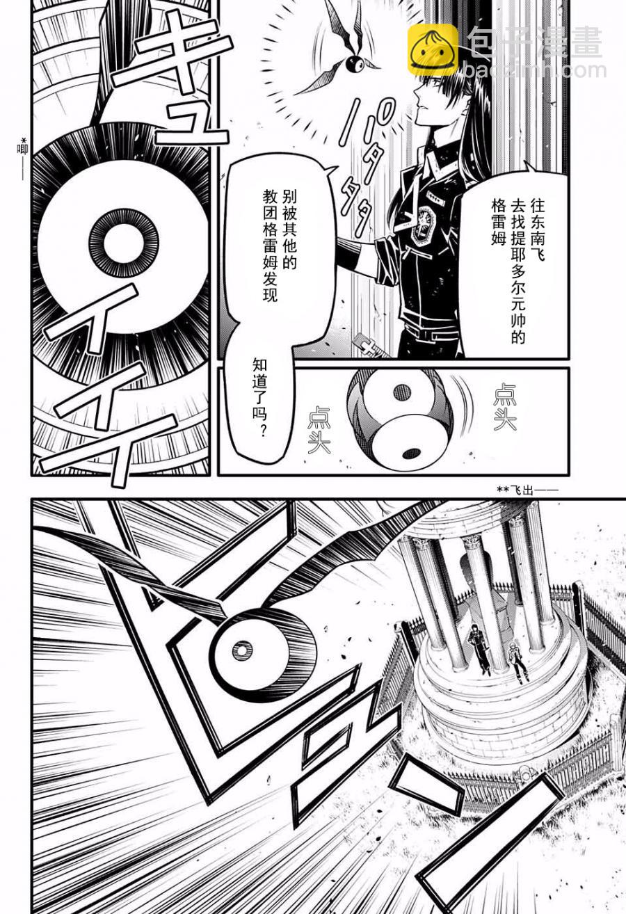 🍛驅魔少年 第231话 第9页