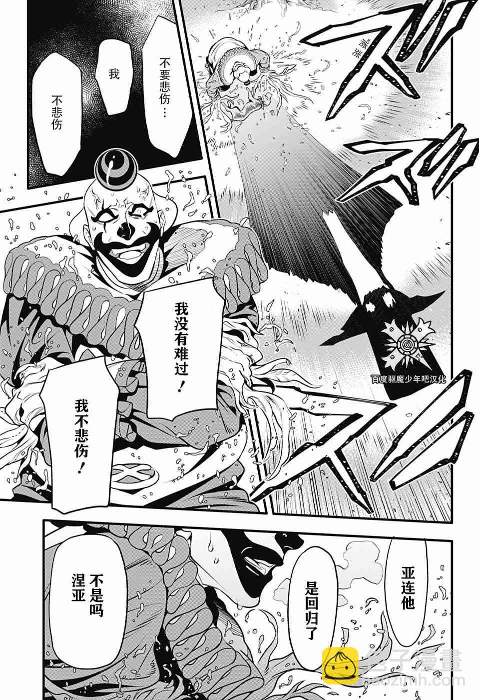 🍛驅魔少年 第236话 向A.W道别.赤腕与小丑 第10页