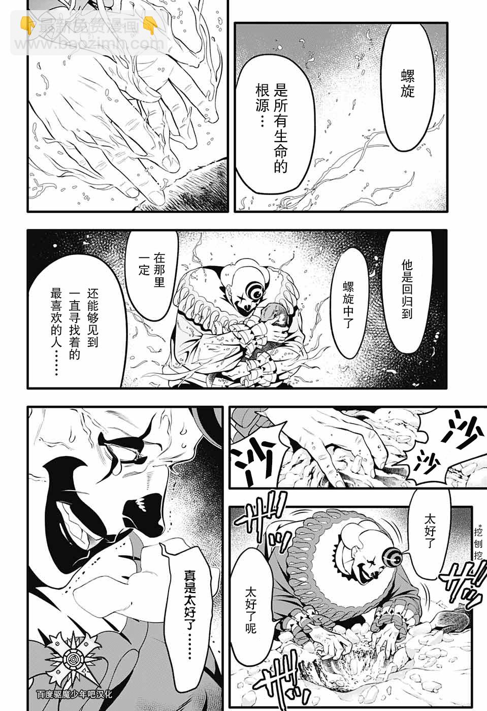 🍛驅魔少年 第236话 向A.W道别.赤腕与小丑 第11页
