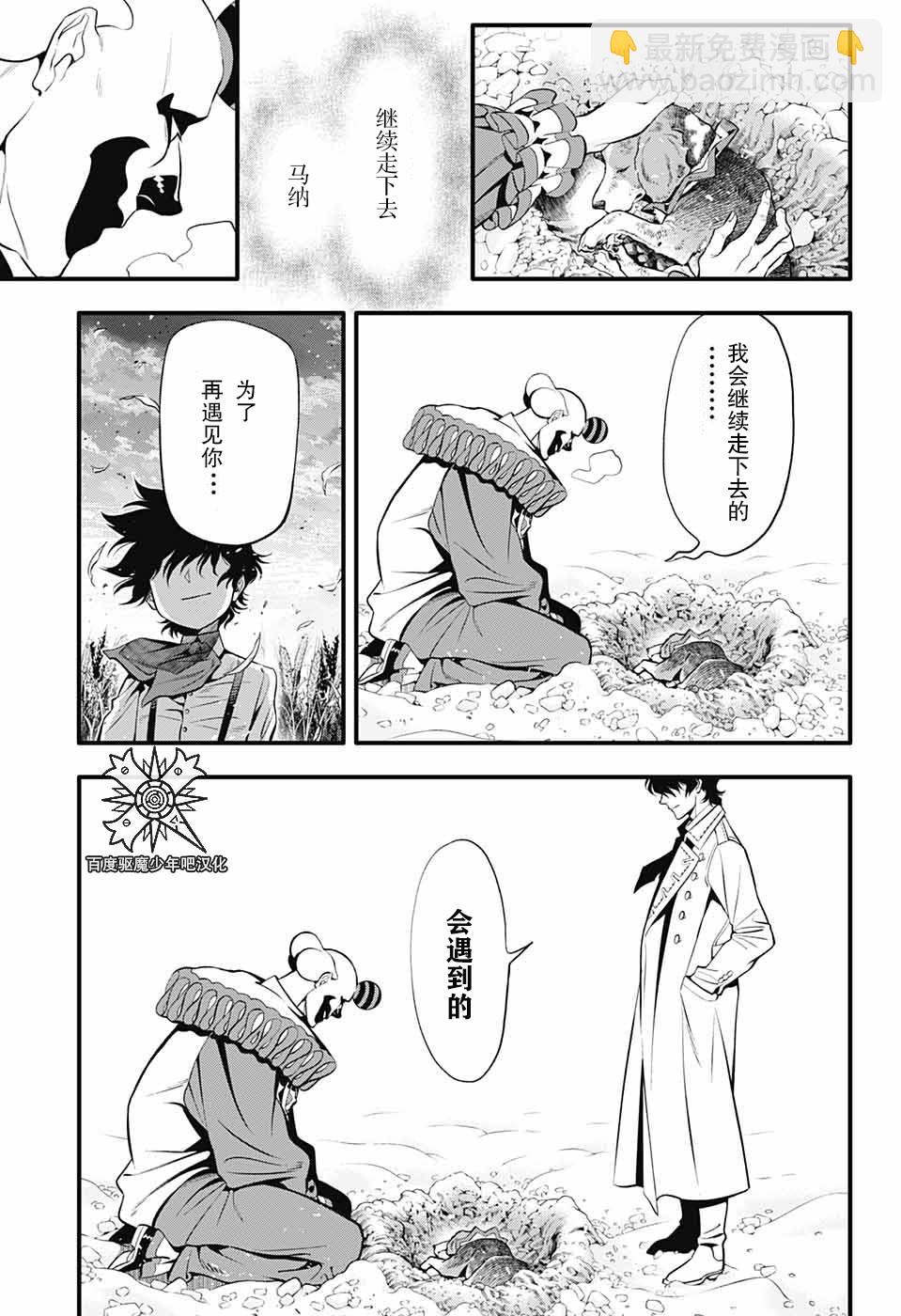 🍛驅魔少年 第236话 向A.W道别.赤腕与小丑 第12页