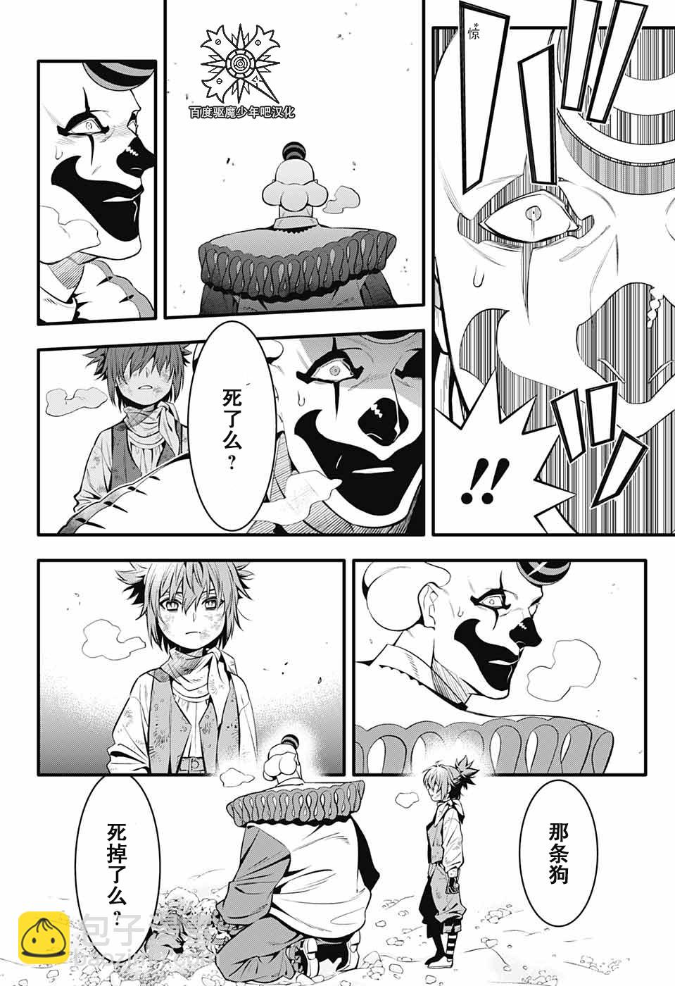 🍛驅魔少年 第236话 向A.W道别.赤腕与小丑 第13页