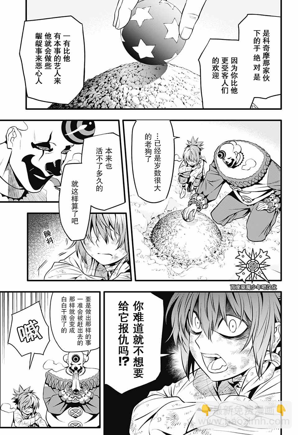 🍛驅魔少年 第236话 向A.W道别.赤腕与小丑 第14页