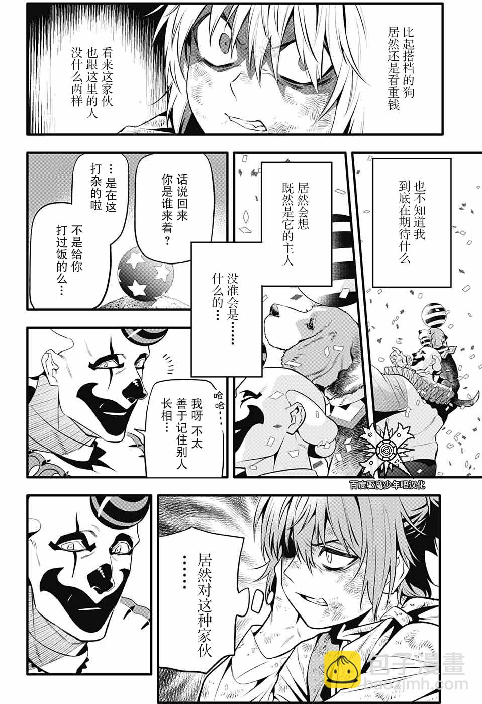 🍛驅魔少年 第236话 向A.W道别.赤腕与小丑 第15页