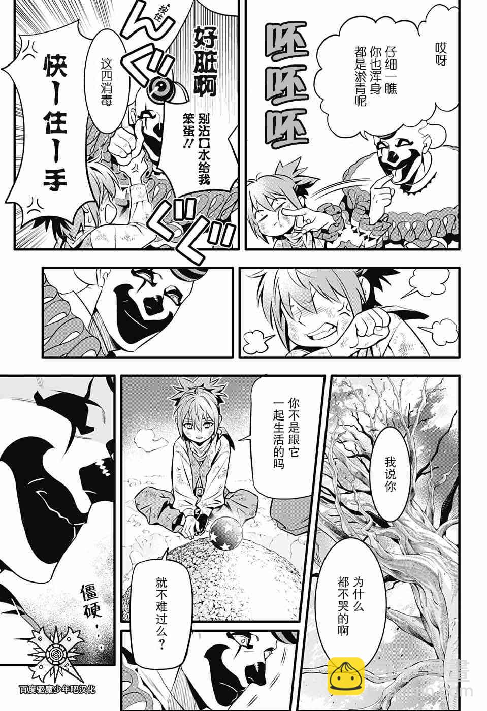 🍛驅魔少年 第236话 向A.W道别.赤腕与小丑 第16页