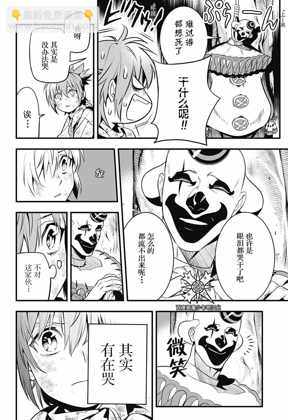 🍛驅魔少年 第236话 向A.W道别.赤腕与小丑 第17页