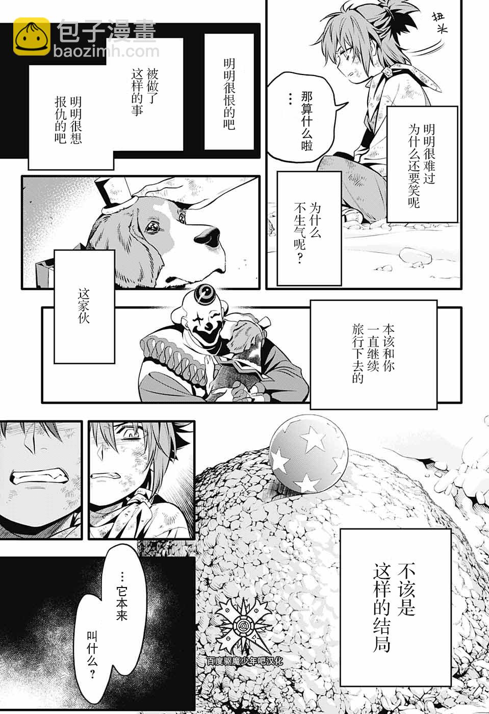 🍛驅魔少年 第236话 向A.W道别.赤腕与小丑 第18页