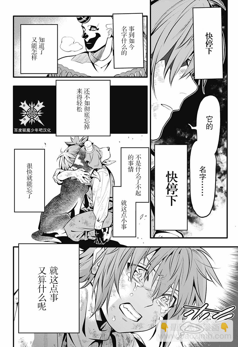 🍛驅魔少年 第236话 向A.W道别.赤腕与小丑 第19页