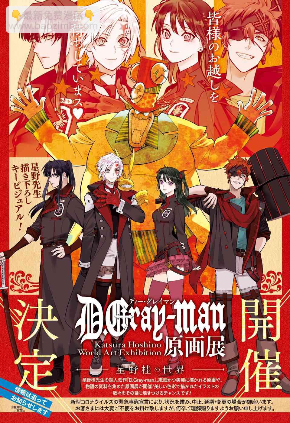 🍛驅魔少年 第236话 向A.W道别.赤腕与小丑 第2页