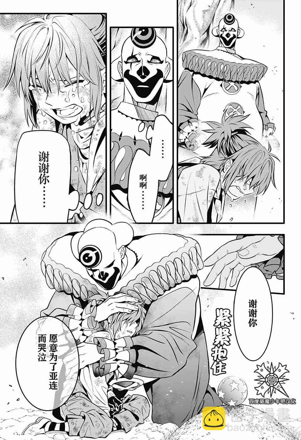 🍛驅魔少年 第236话 向A.W道别.赤腕与小丑 第20页