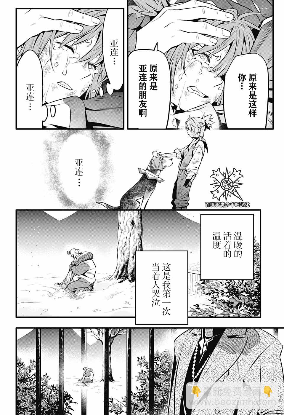 🍛驅魔少年 第236话 向A.W道别.赤腕与小丑 第21页