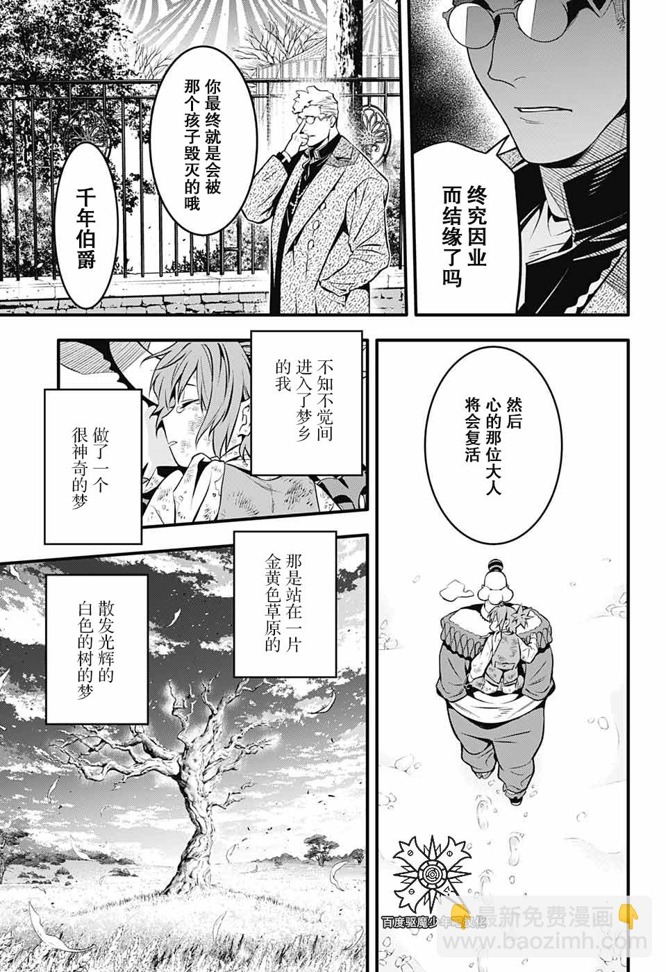 🍛驅魔少年 第236话 向A.W道别.赤腕与小丑 第22页