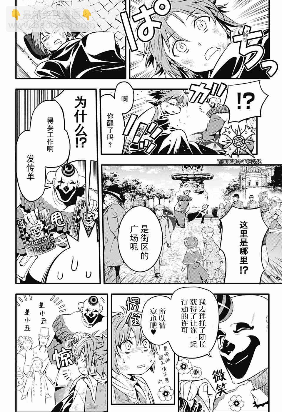 🍛驅魔少年 第236话 向A.W道别.赤腕与小丑 第23页